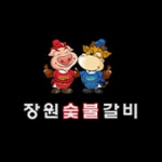 장원숯불갈비