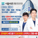서울바른재활의학과의원 안양인덕원본점