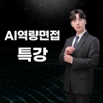 인터뷰박스 부산서면점