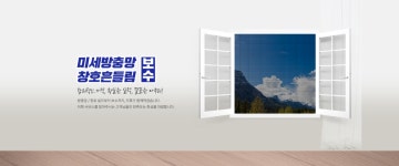 미세방충망