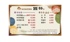 식당별하