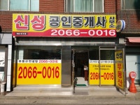 뉴신성공인중개사사무소