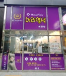 오땡큐 배곧점