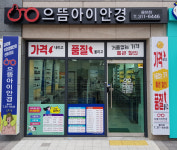 으뜸아이안경원