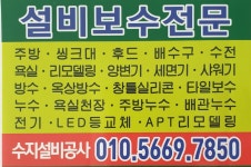 수지설비보수