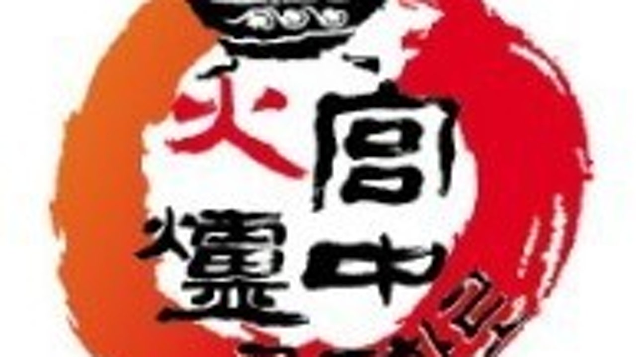 궁중화로