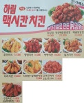 맥시칸치킨 역전점
