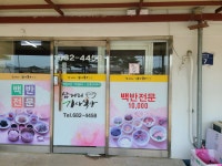 삼거리기사식당