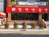 합천양곱창