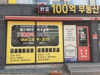 환호100억부동산중개사무소