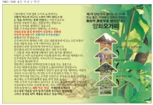 양화오가피농장