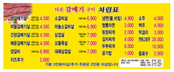 다운 갈매기 구이