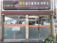 리츠공인중개사사무소