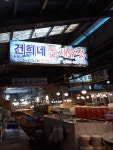 건희네 광천토굴새우젓