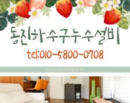 정화조역류맨홀막힘정화조누수방수소변기수리변기고장교체업체