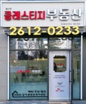 클래스티지부동산공인중개사사무소
