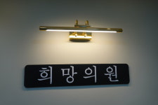 시흥희망의료복지사회적협동조합 희망의원
