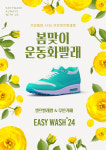이지워시 셀프빨래방 낙성대점
