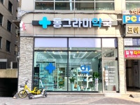 동그라미약국
