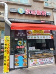 철수와영희옛날통닭 장기역점