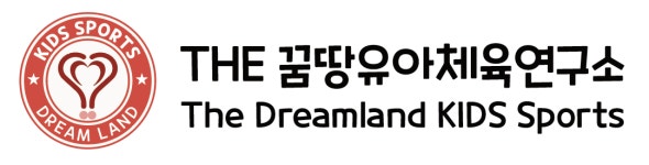 THE 꿈땅특수체육&유아체육연구소 북면감계점