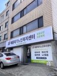세종재가노인복지센터