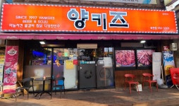 양키즈 복현점