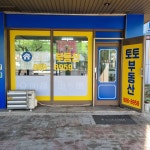 토토공인중개사사무소