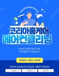 코리아홈케어