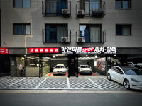 카앤피플샵 시흥은계점