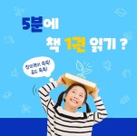 5분에 책1권읽기 안양평촌센터