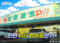 조은마트