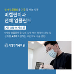 미켈란치과의원
