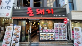 돈돼지