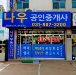 나우공인중개사사무소