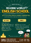 리딩월드잉글리쉬
