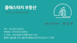 클래스티지부동산공인중개사사무소