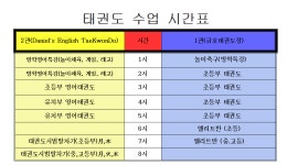 금호태권도장