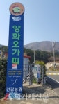 양화오가피농장