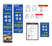 식육식당 무쇠구이