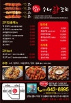 수내닭꼬치 교동점