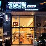 견생냥품 무인24시 안산신길동점