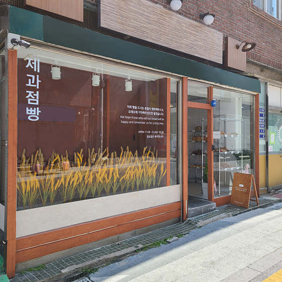 제과점빵 사진