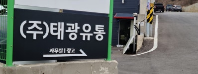 태광유통