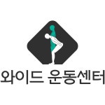 와이드 운동센터