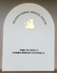 닥터김동물의료센터