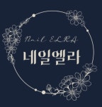 네일엘라