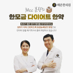 해온한의원 강동천호본원