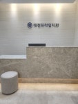태전프라임치과의원
