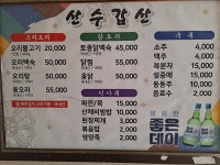 산수갑산